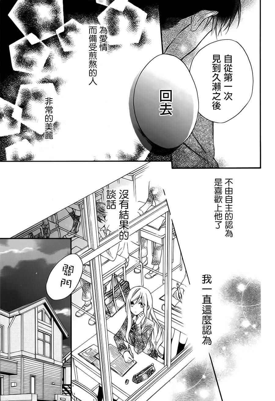 《夜行少女》漫画 001话