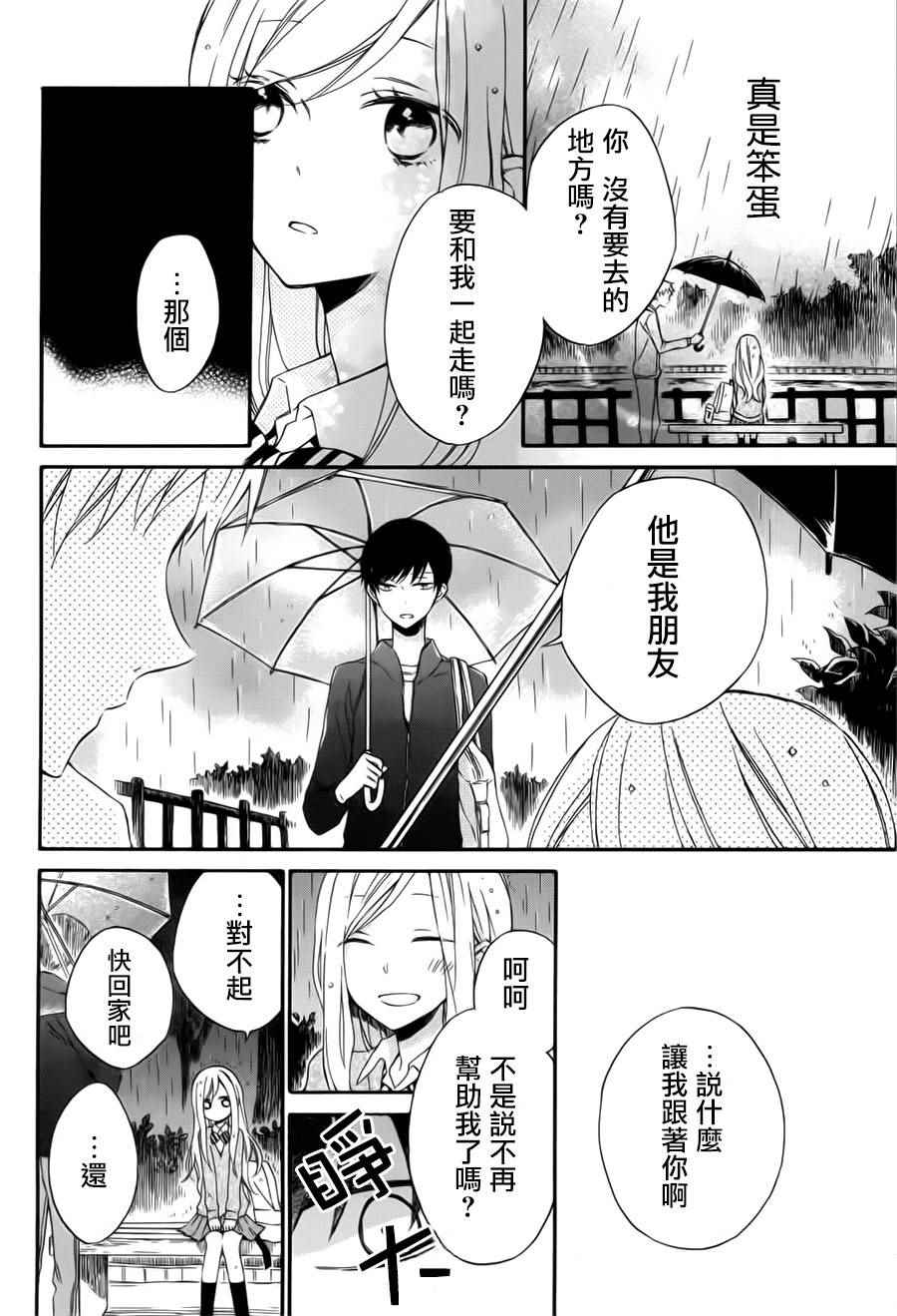 《夜行少女》漫画 001话