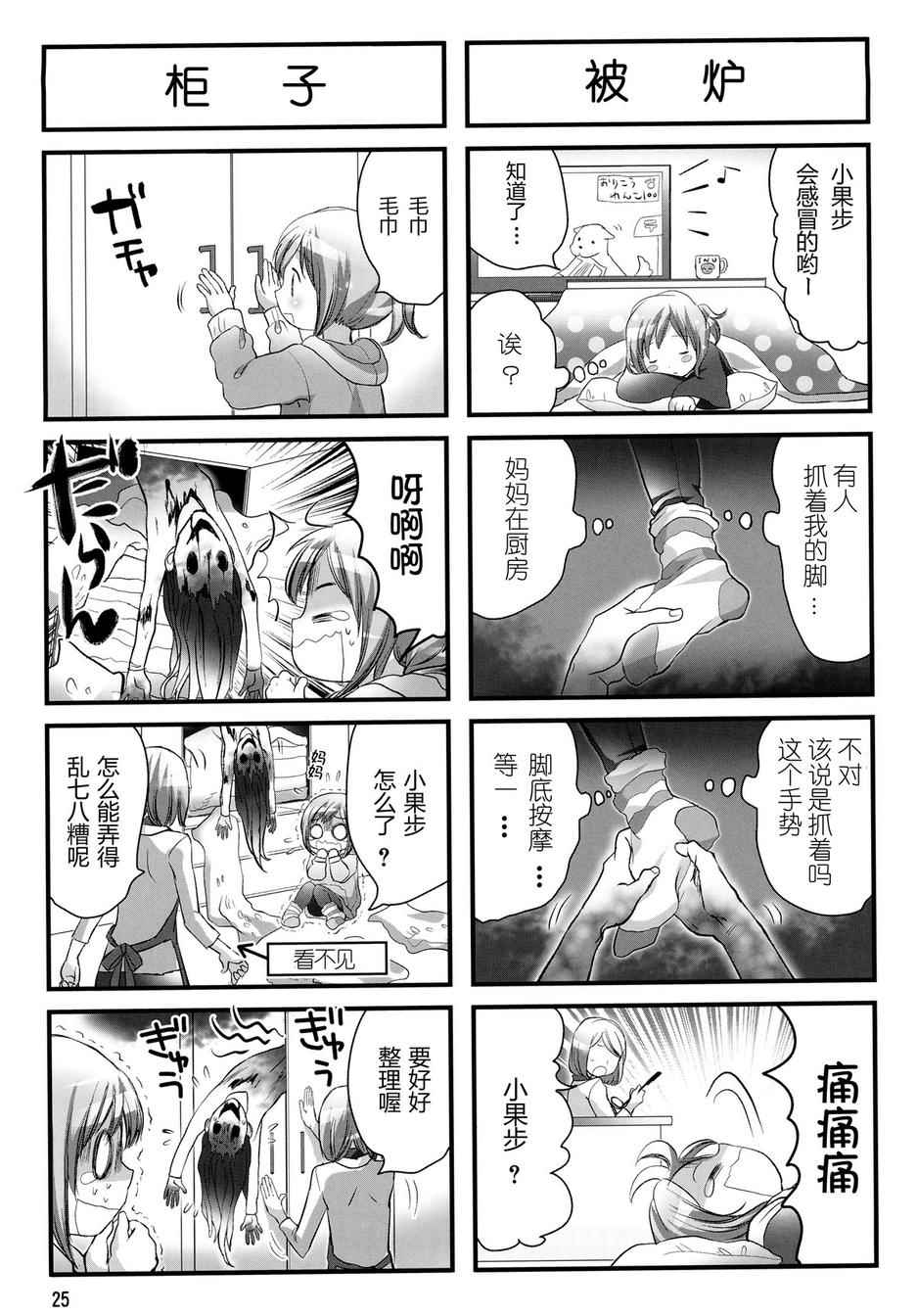 《幽灵少女》漫画 004话