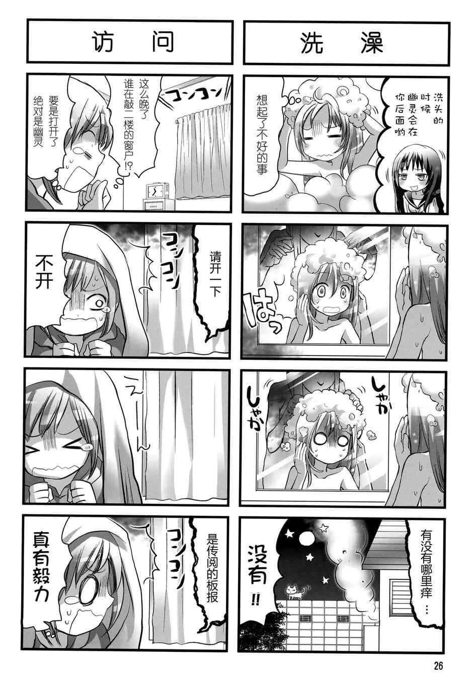 《幽灵少女》漫画 004话