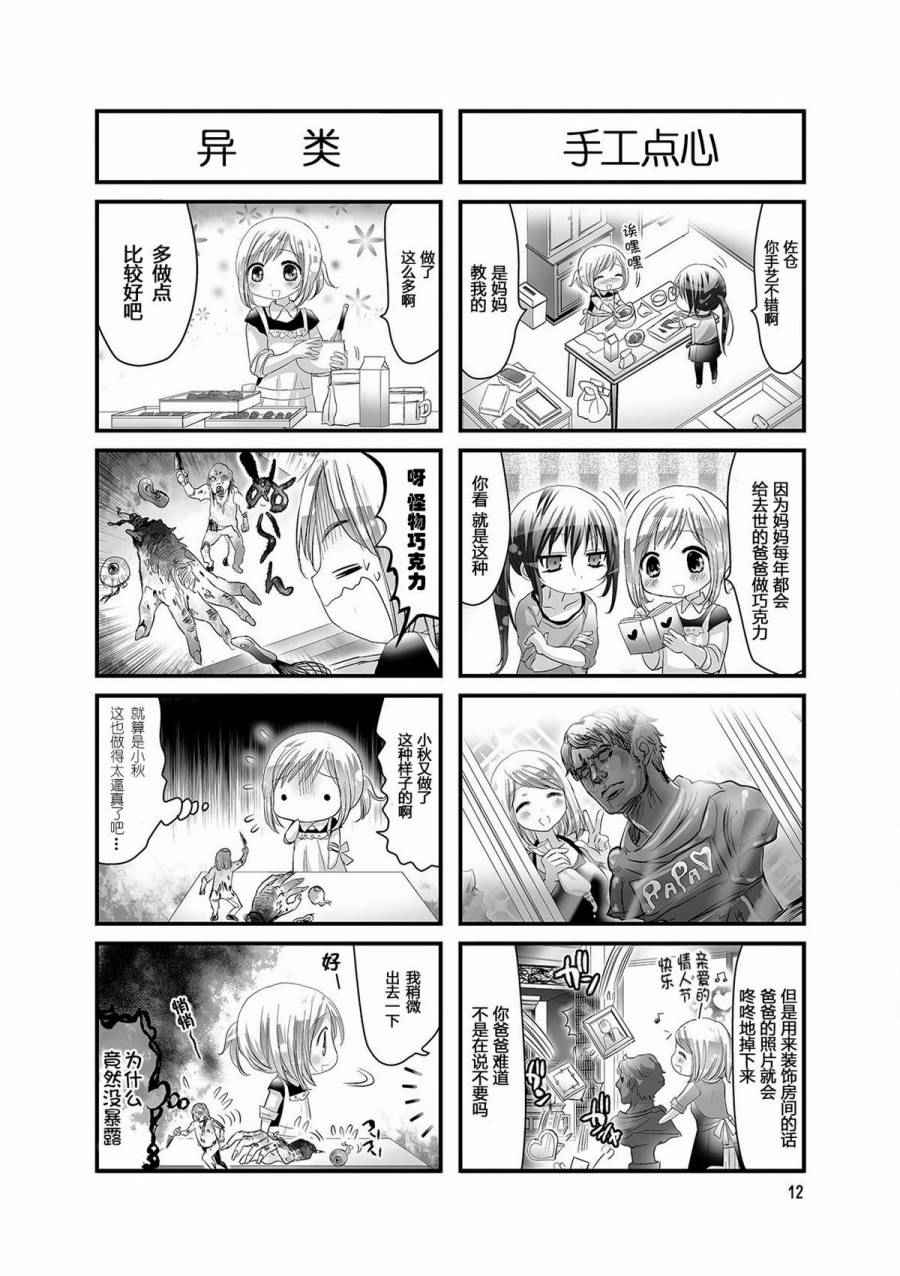 《幽灵少女》漫画 020话