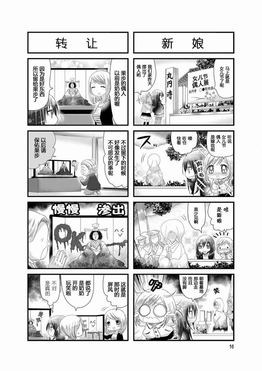 《幽灵少女》漫画 021话