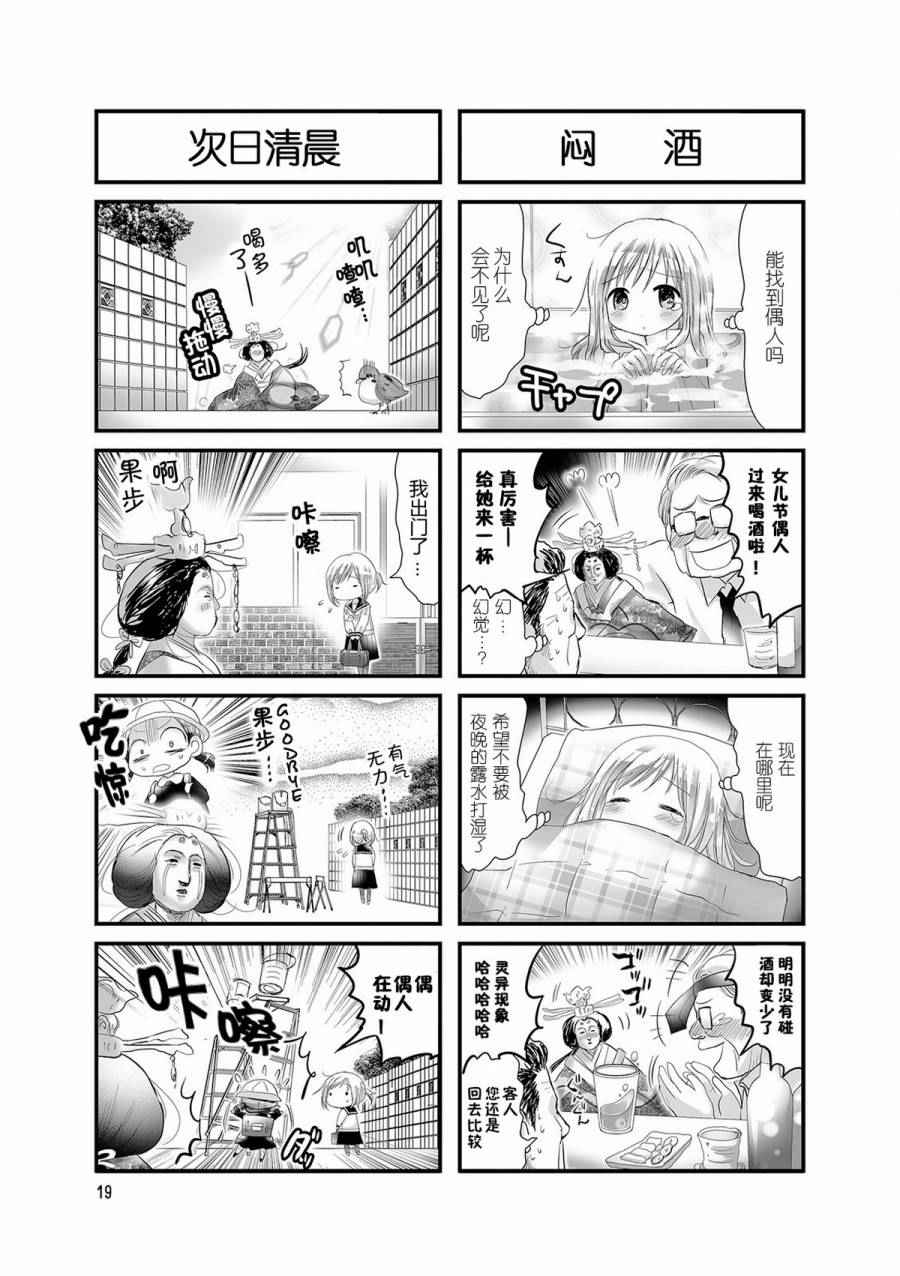 《幽灵少女》漫画 021话