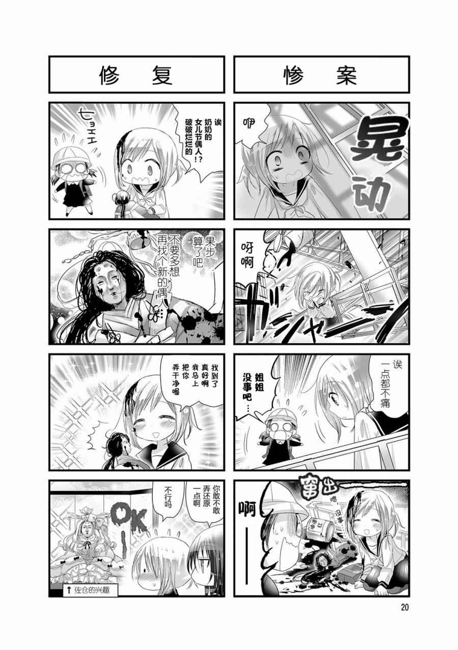 《幽灵少女》漫画 021话