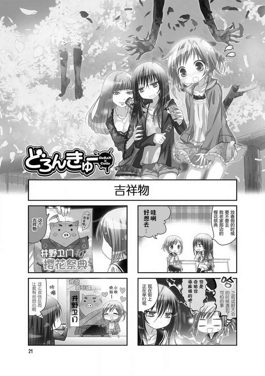 《幽灵少女》漫画 022话