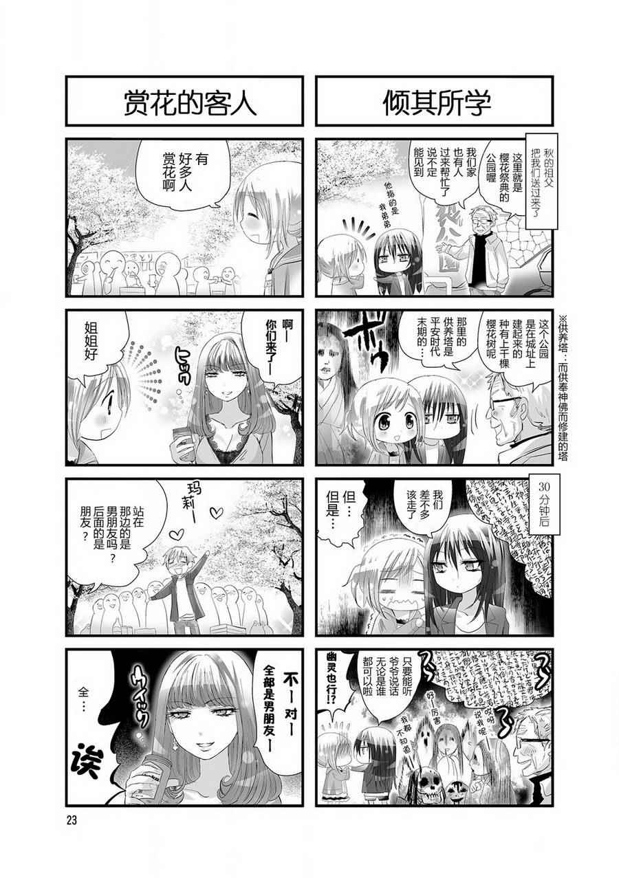 《幽灵少女》漫画 022话