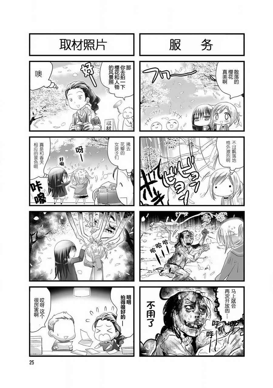 《幽灵少女》漫画 022话