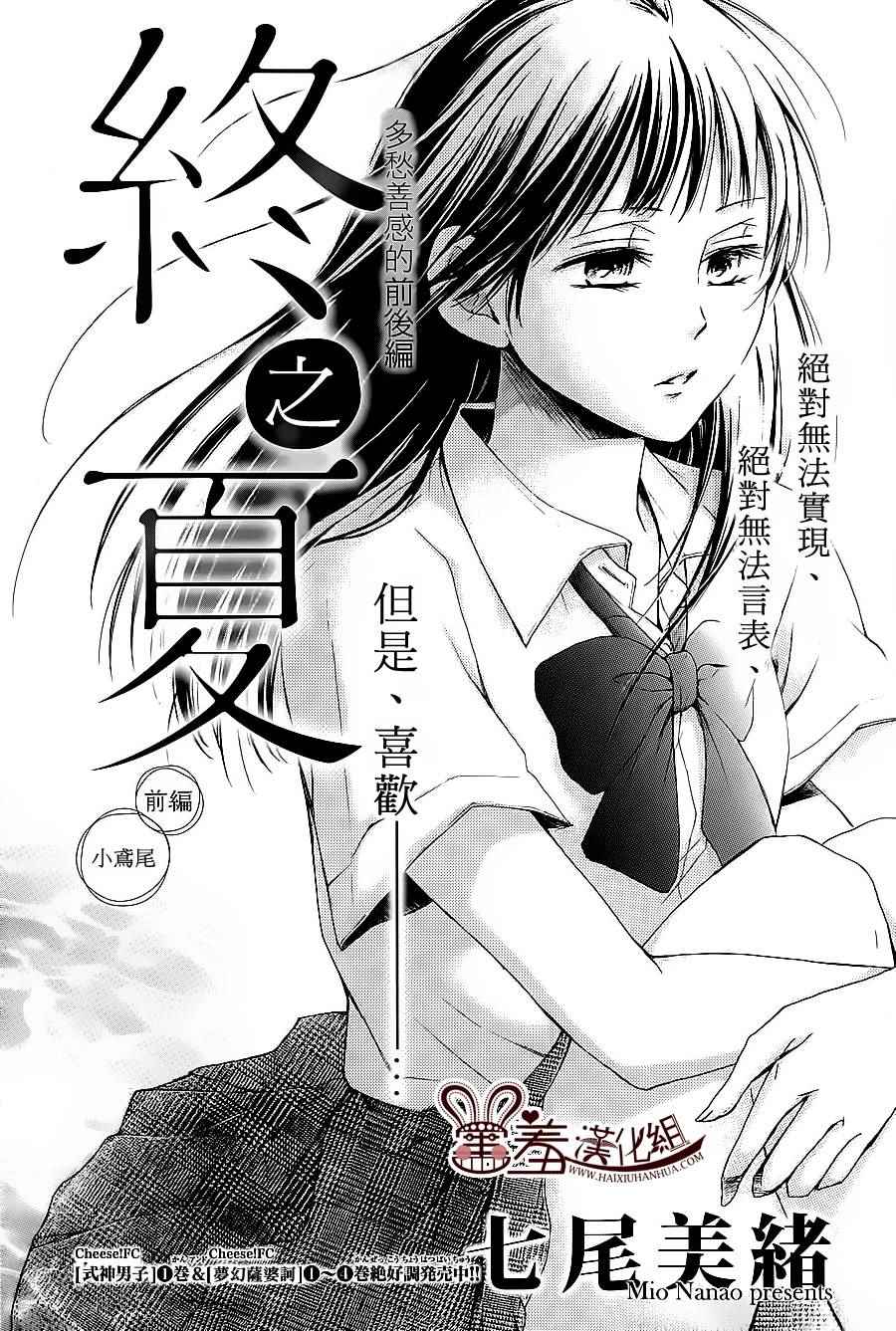 《终之夏》漫画 前篇