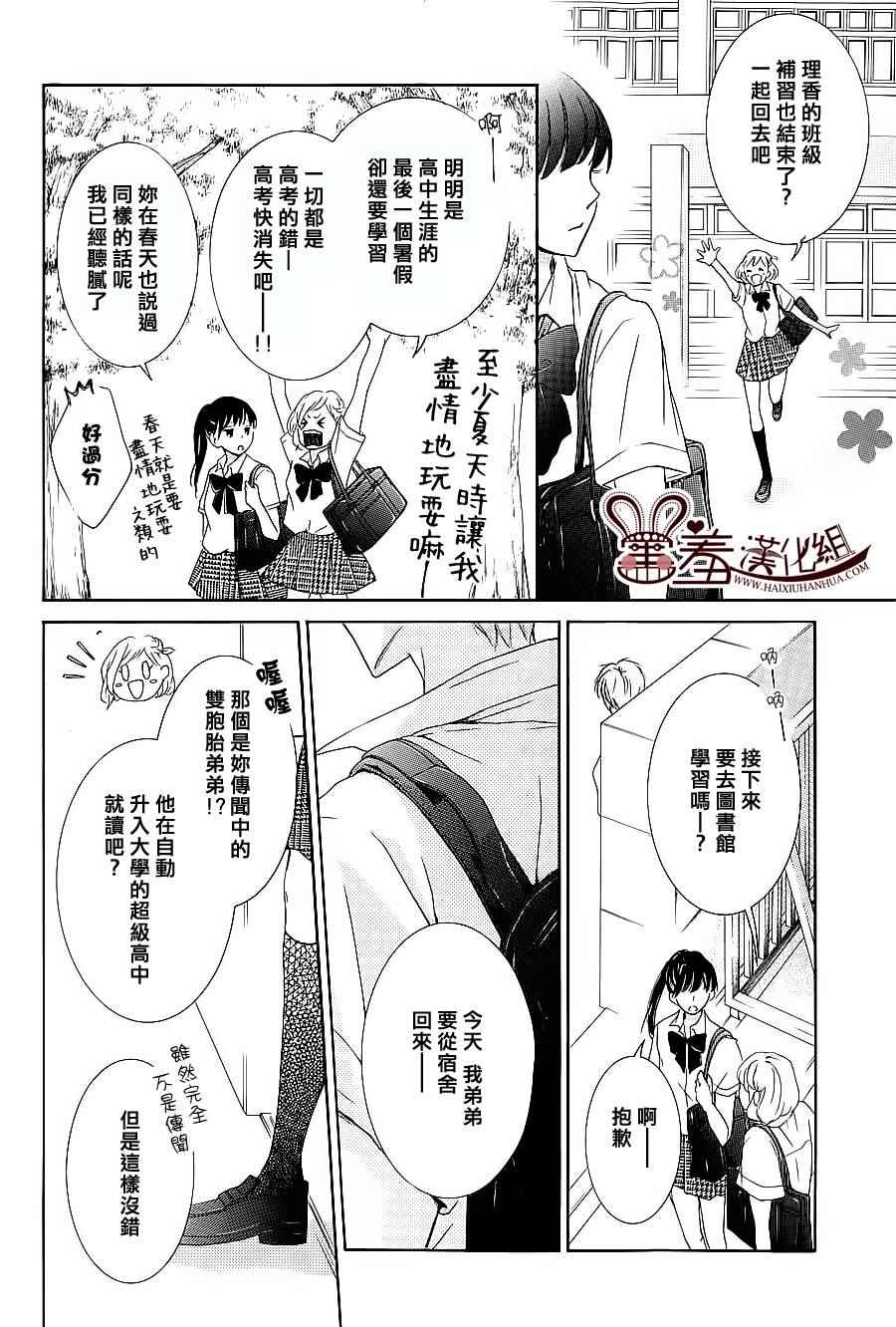 《终之夏》漫画 前篇