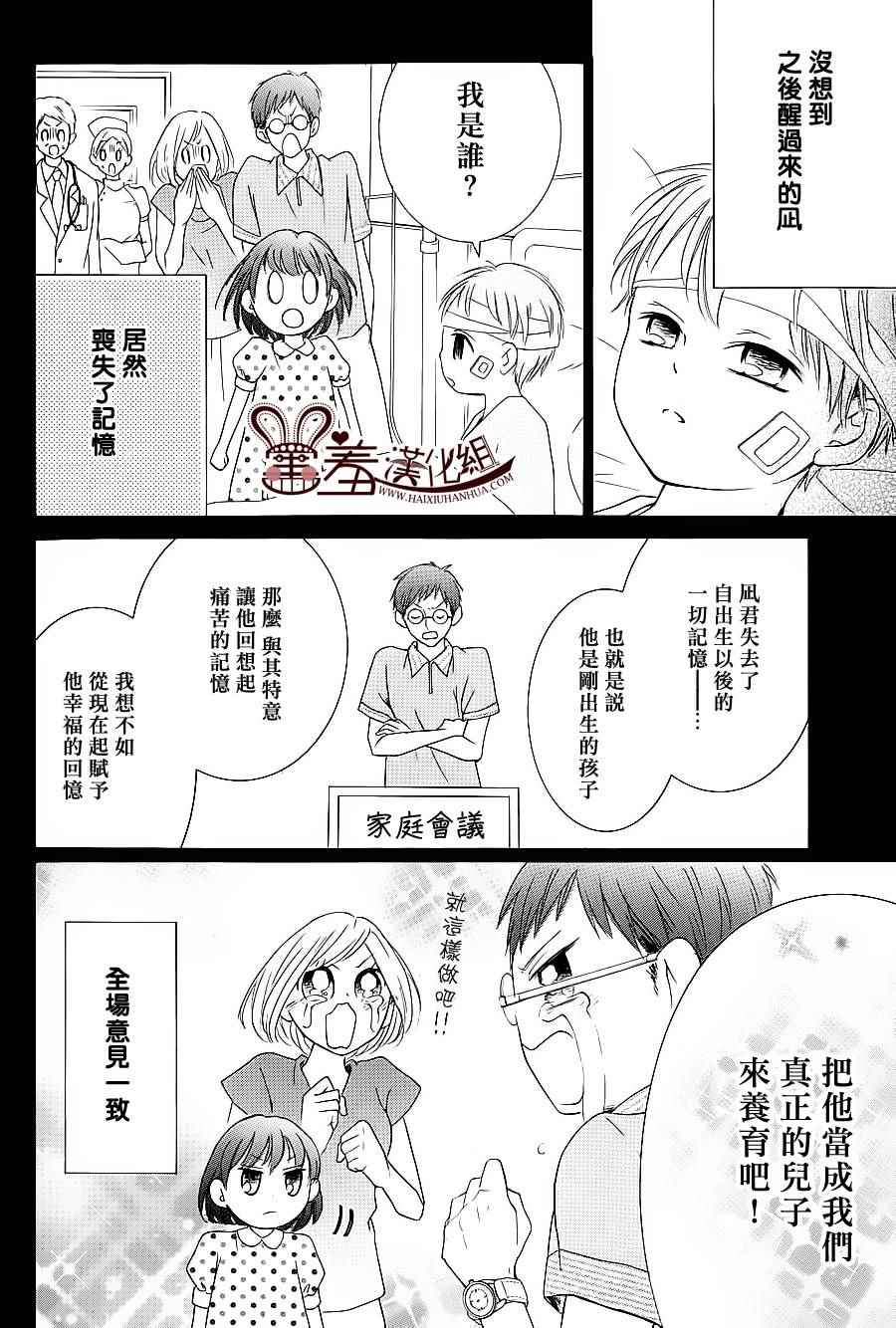 《终之夏》漫画 前篇