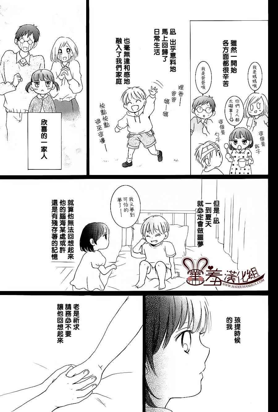 《终之夏》漫画 前篇