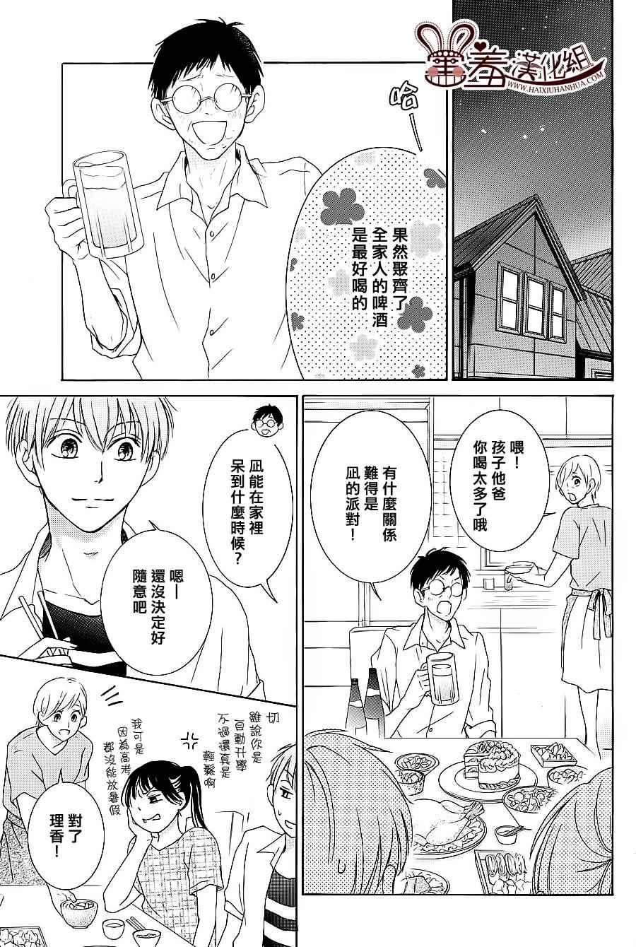 《终之夏》漫画 前篇