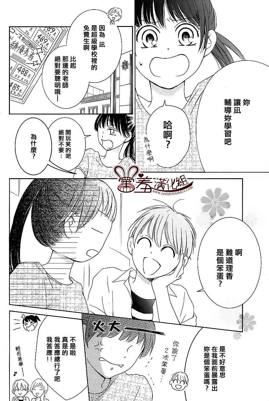 《终之夏》漫画 前篇