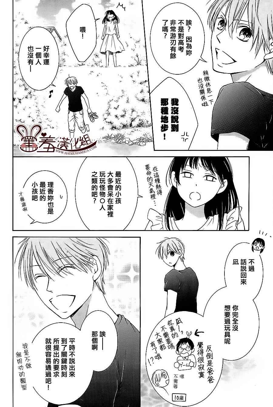 《终之夏》漫画 前篇