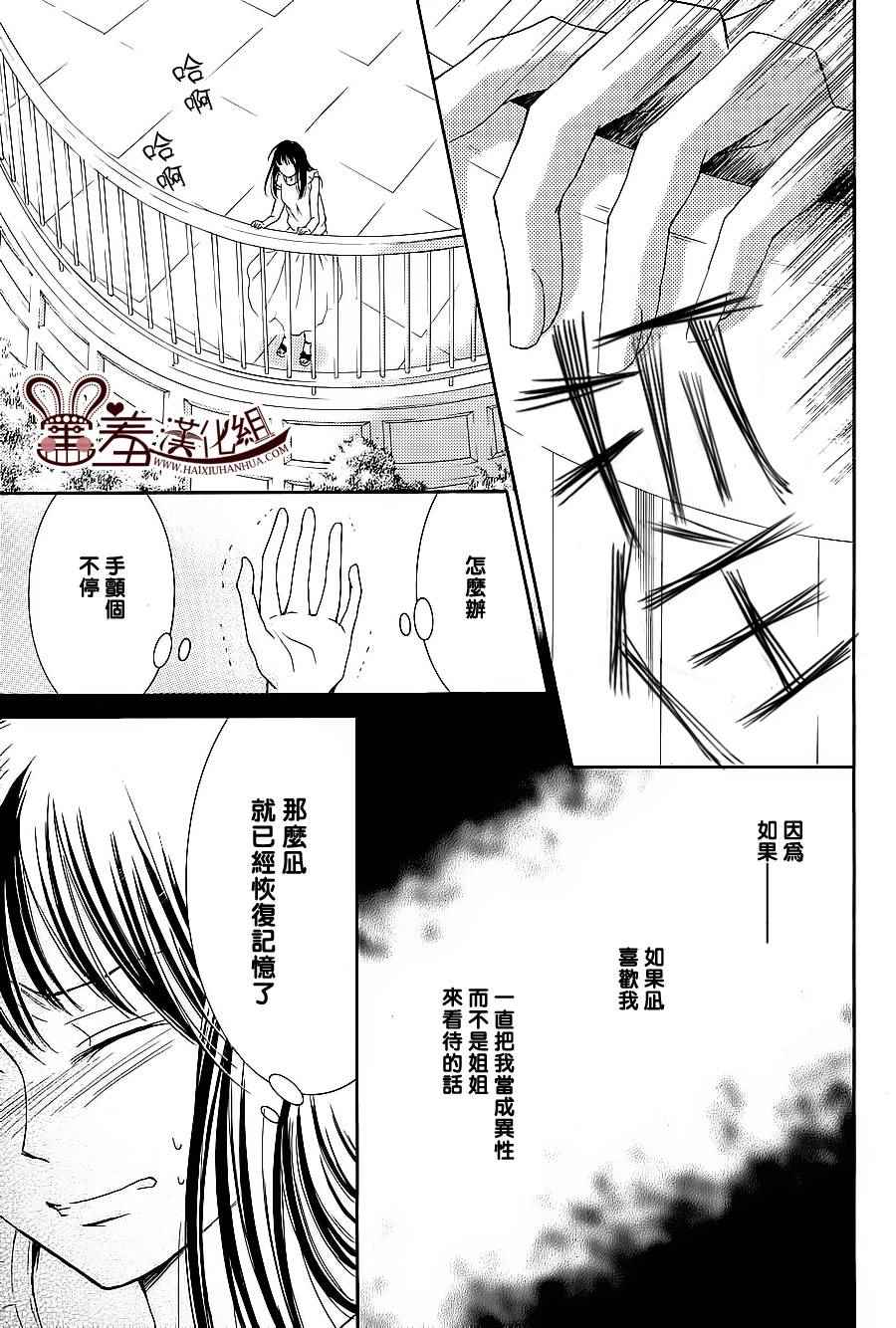 《终之夏》漫画 前篇