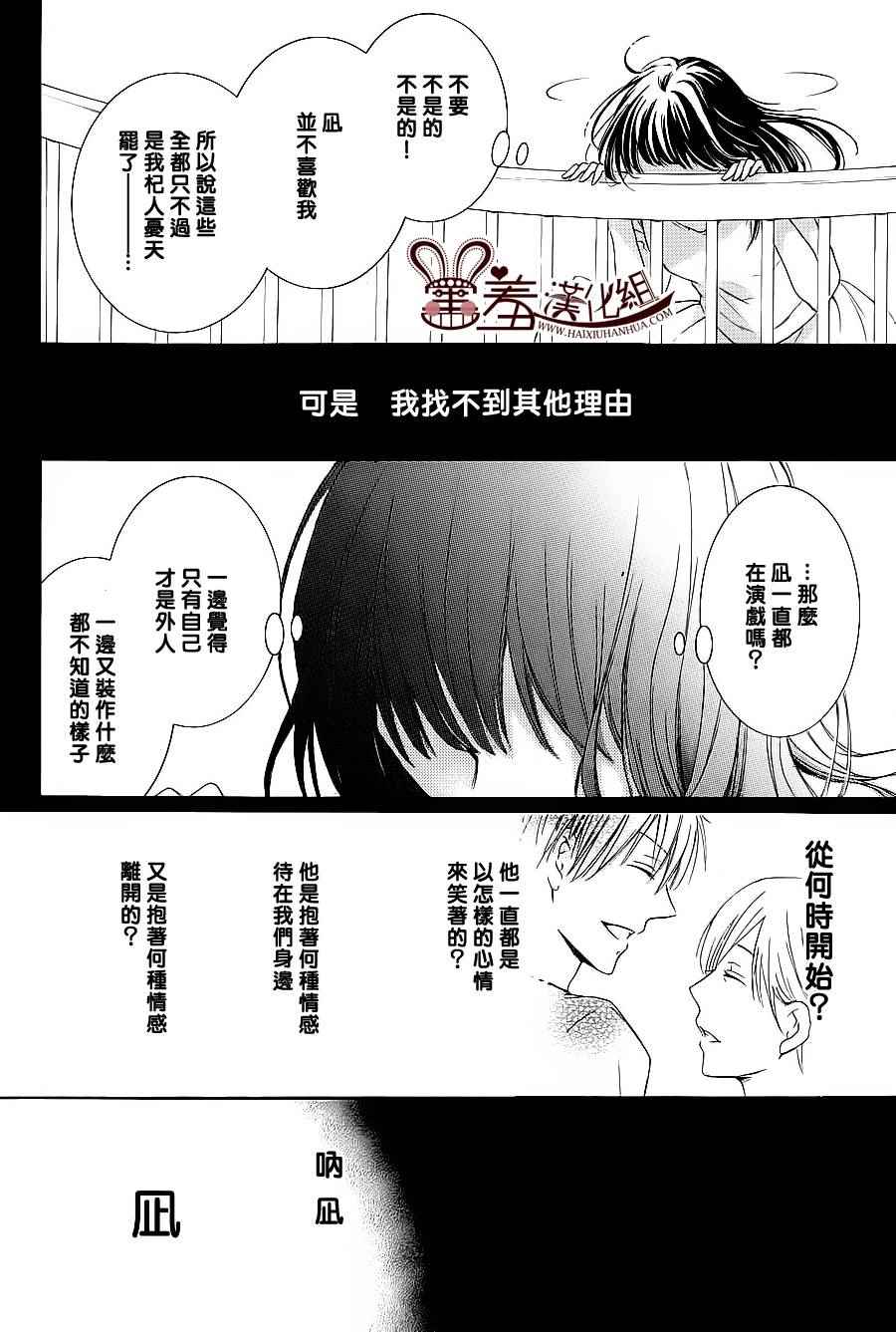 《终之夏》漫画 前篇