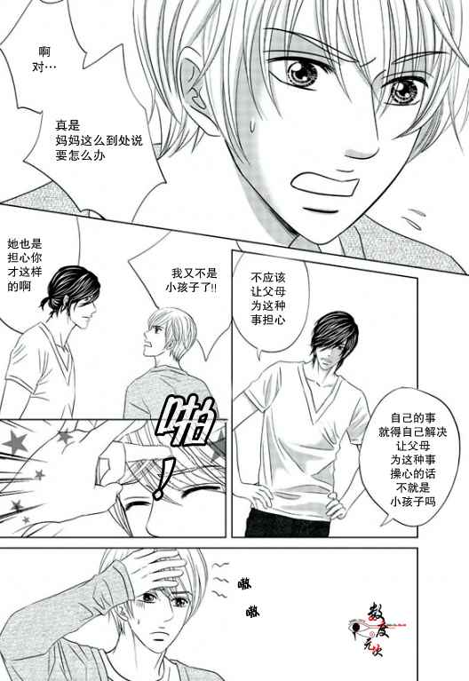 《同居者的条件》漫画 009话