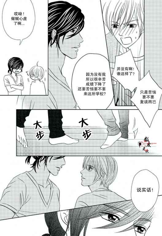 《同居者的条件》漫画 009话