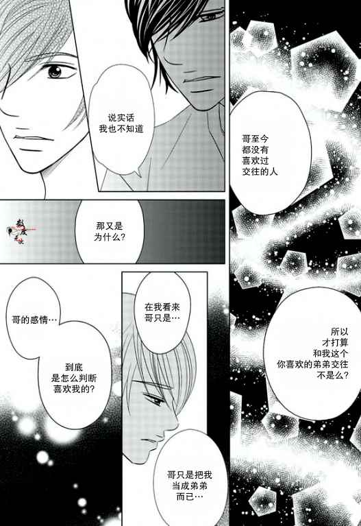 《同居者的条件》漫画 009话