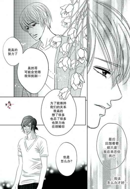 《同居者的条件》漫画 009话