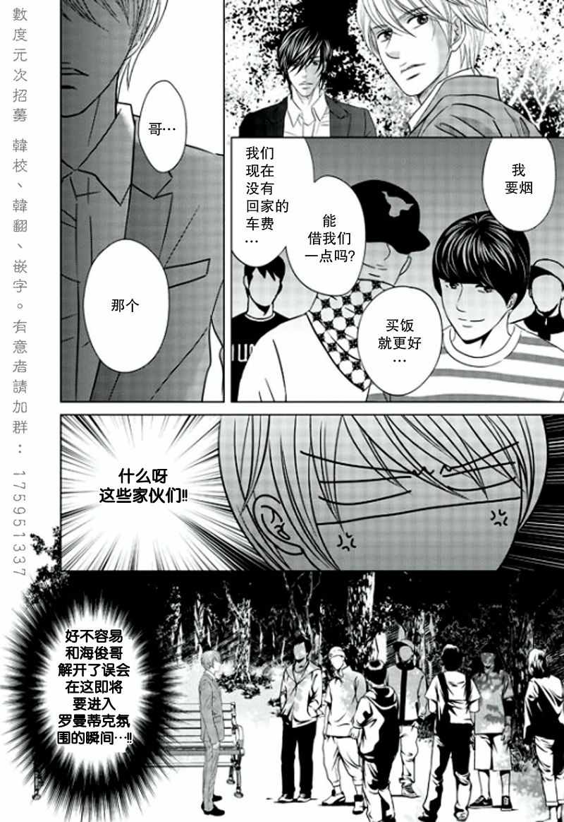 《同居者的条件》漫画 011话