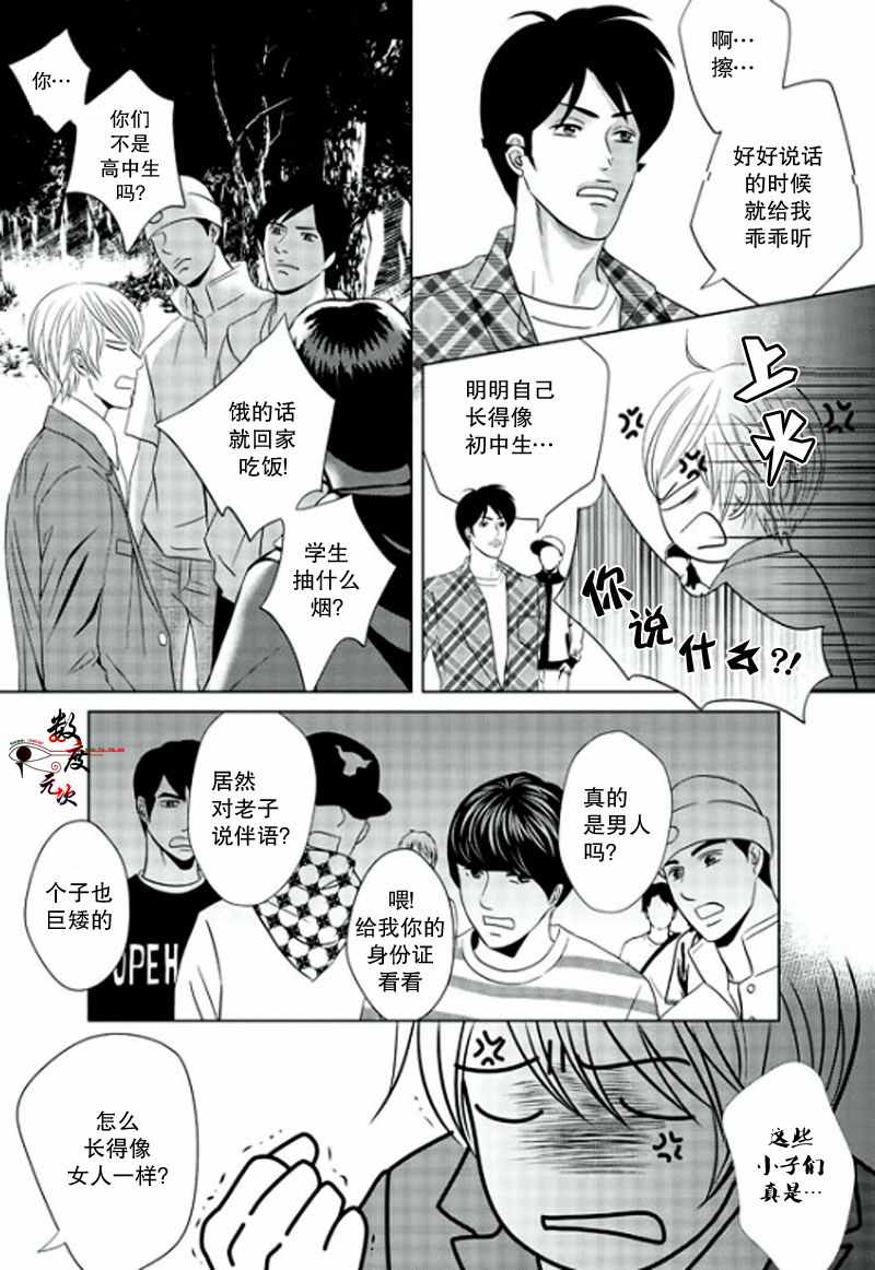 《同居者的条件》漫画 011话