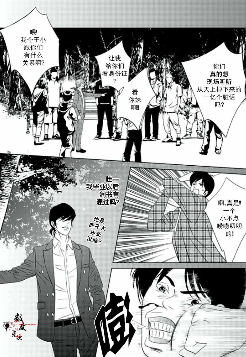 《同居者的条件》漫画 011话