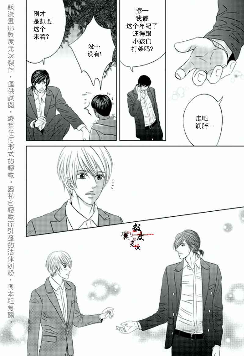 《同居者的条件》漫画 011话