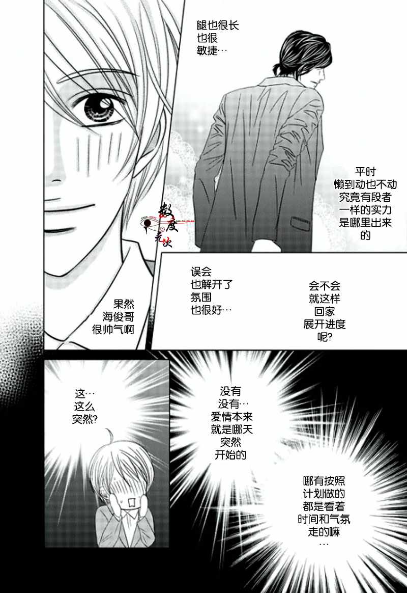 《同居者的条件》漫画 011话