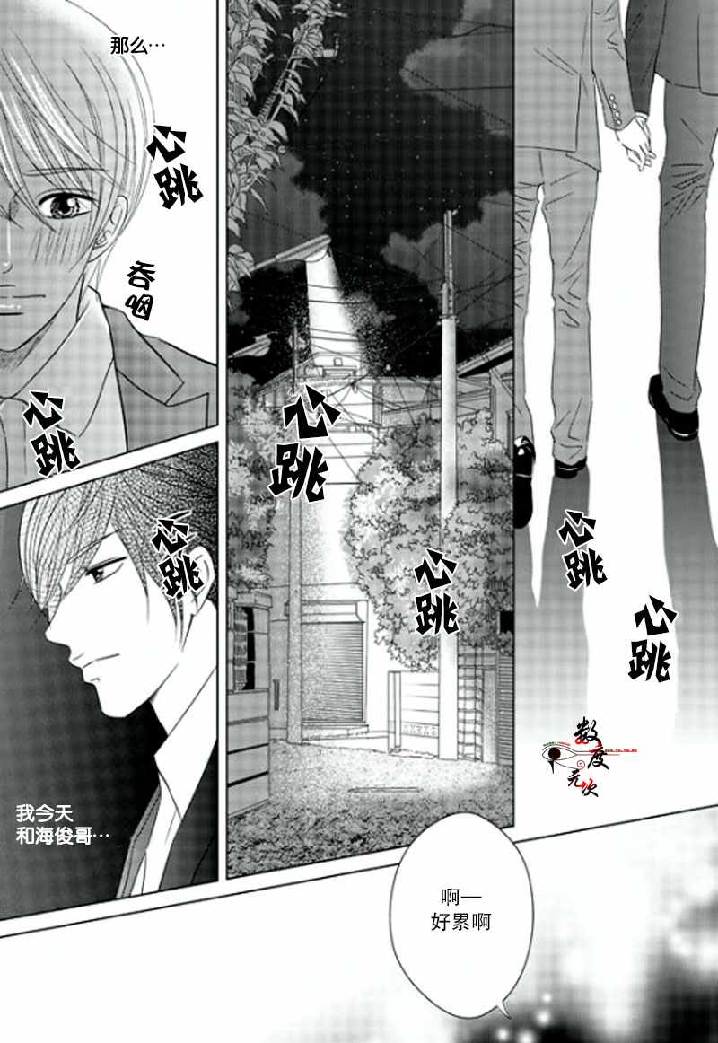 《同居者的条件》漫画 011话