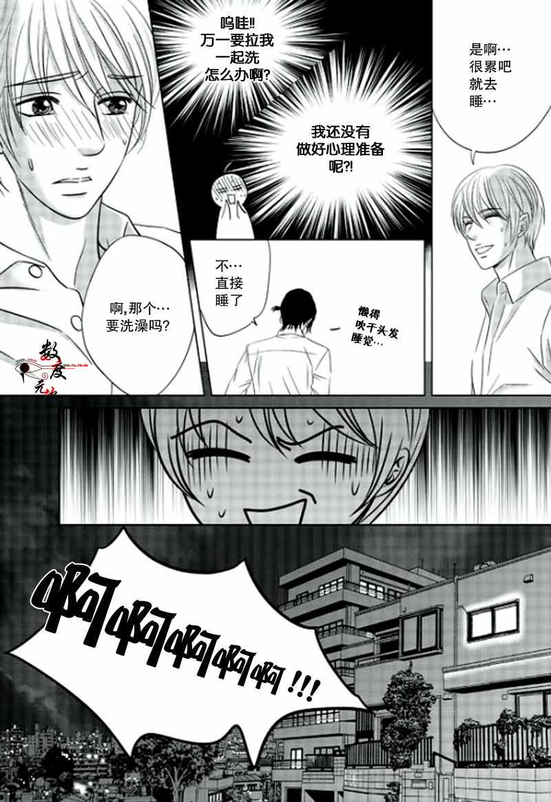 《同居者的条件》漫画 011话