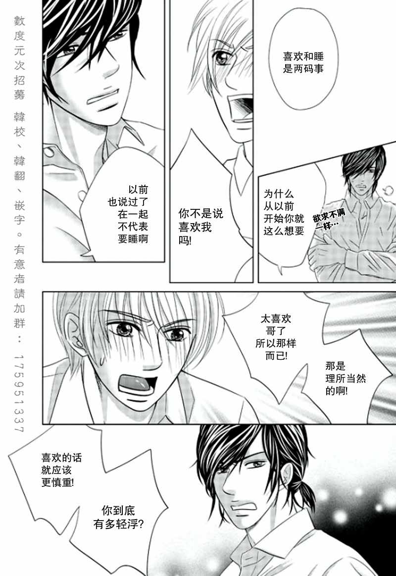 《同居者的条件》漫画 011话