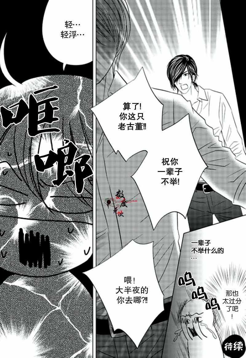 《同居者的条件》漫画 011话