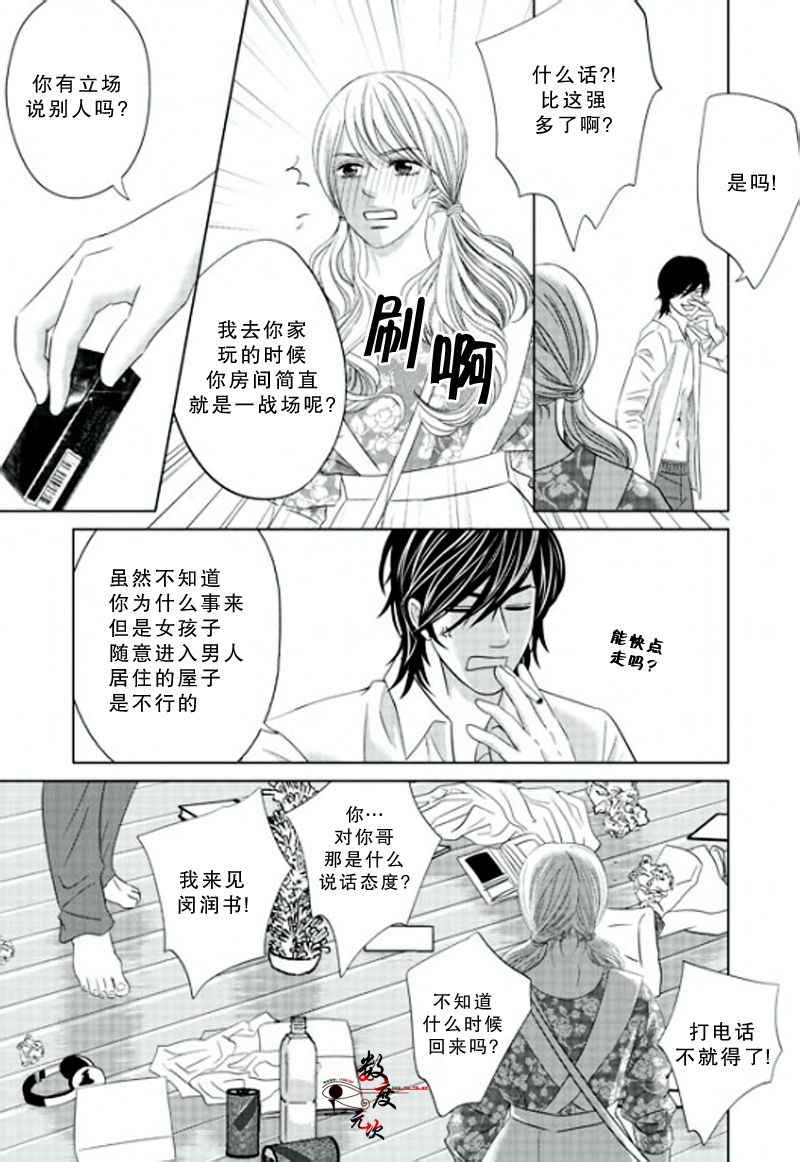 《同居者的条件》漫画 015话