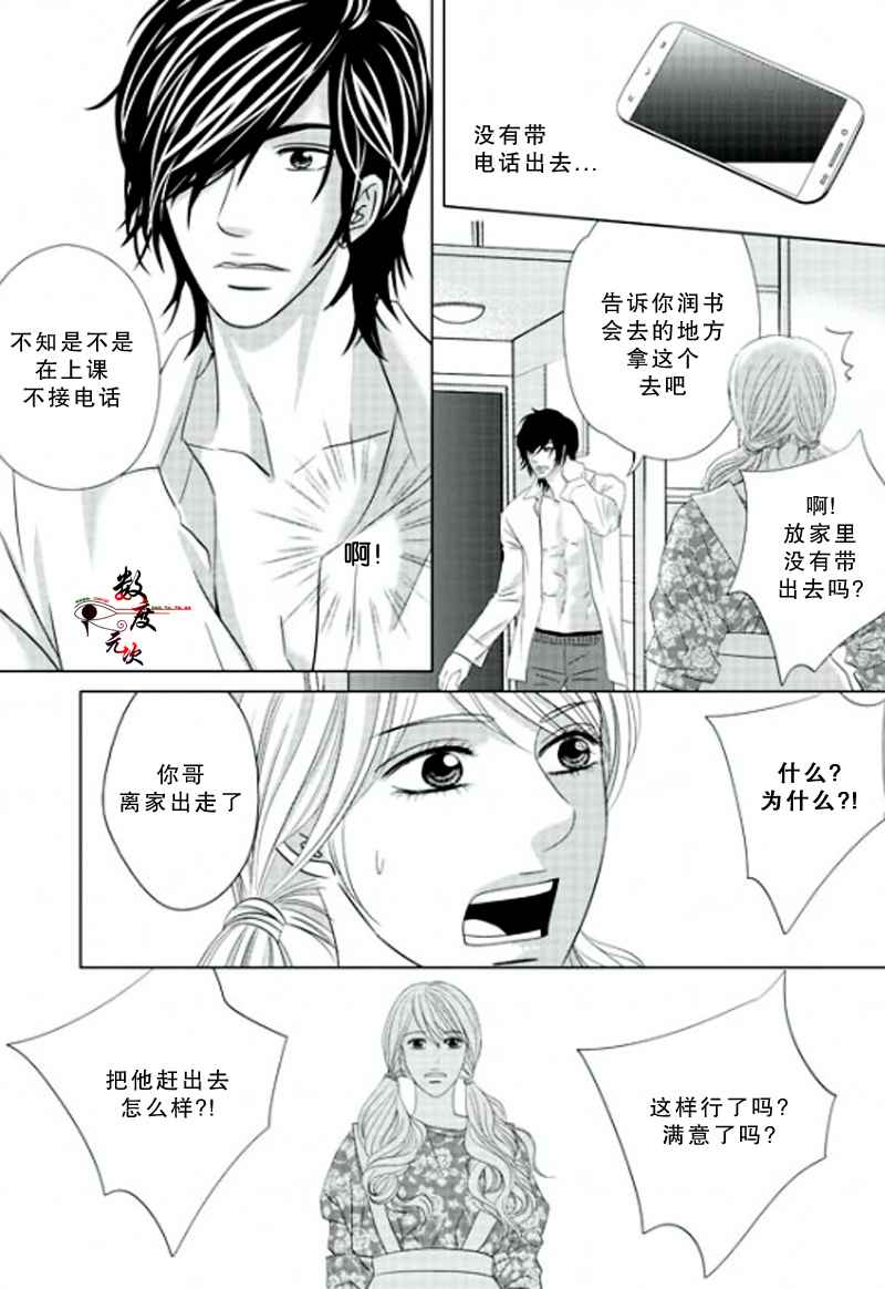 《同居者的条件》漫画 015话