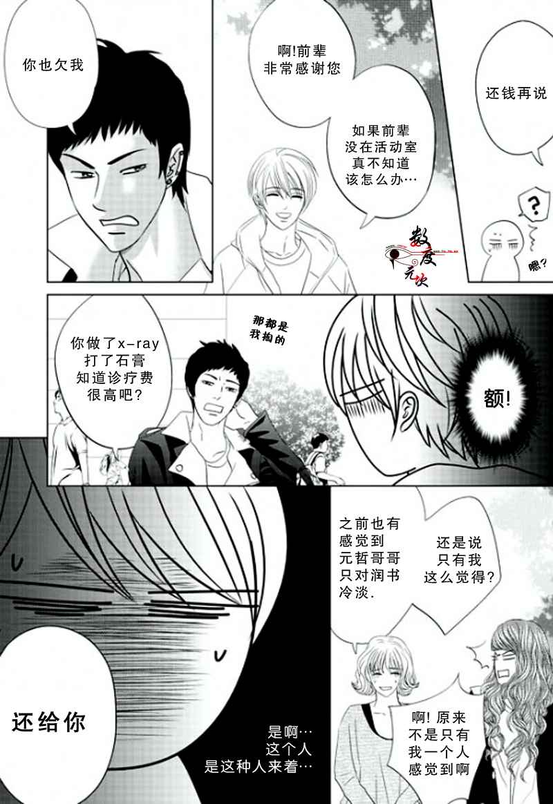 《同居者的条件》漫画 015话