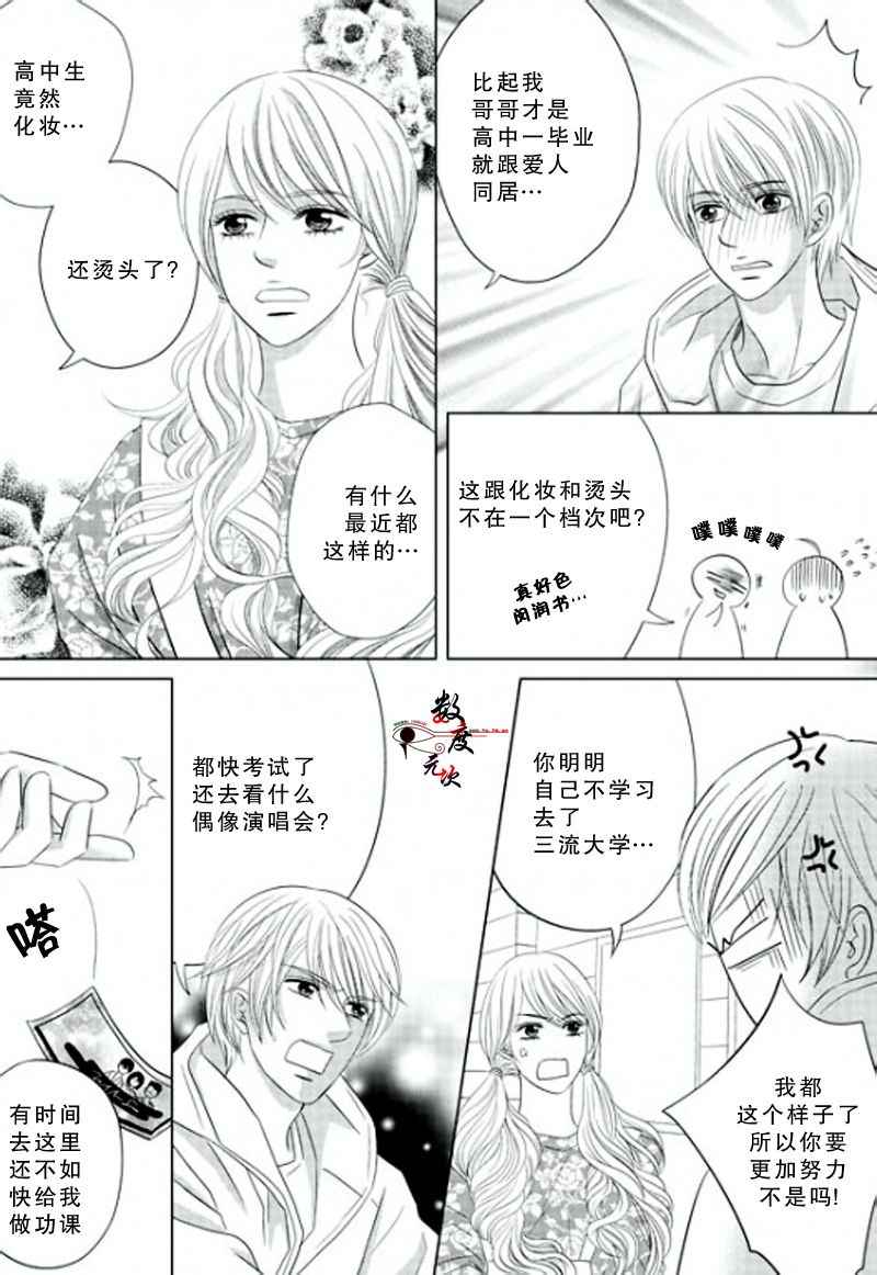 《同居者的条件》漫画 015话