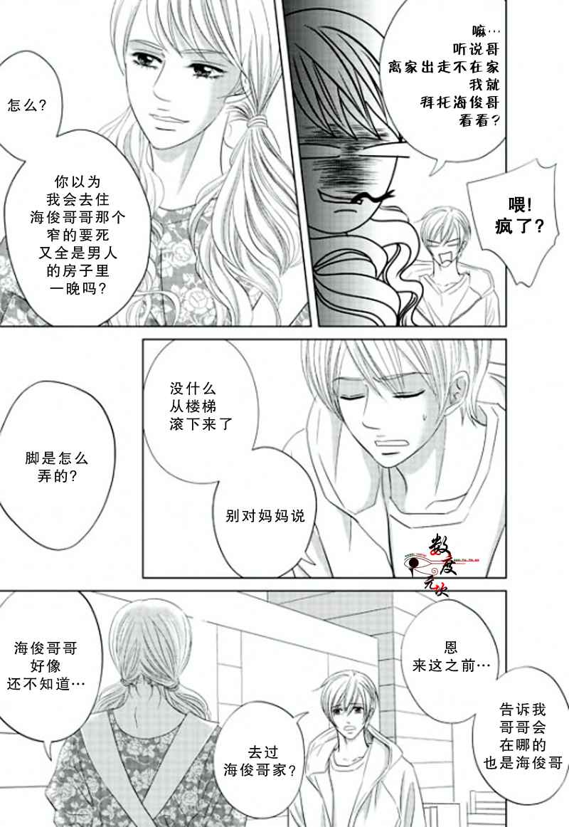 《同居者的条件》漫画 015话