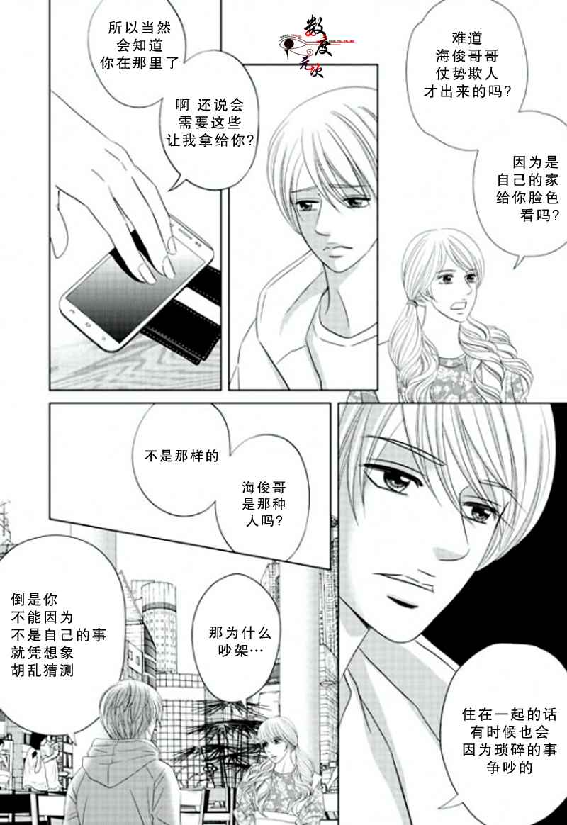 《同居者的条件》漫画 015话