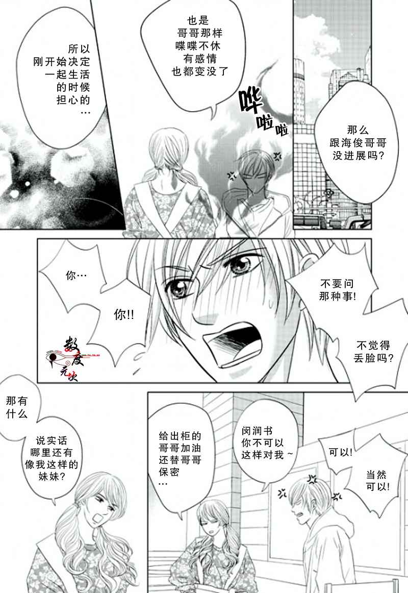 《同居者的条件》漫画 015话