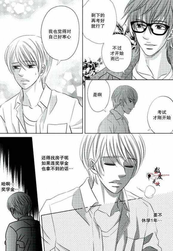 《同居者的条件》漫画 016话