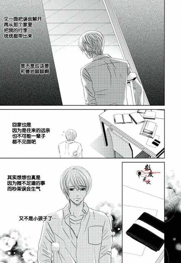 《同居者的条件》漫画 016话