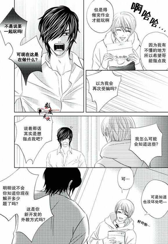 《同居者的条件》漫画 016话