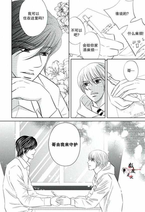 《同居者的条件》漫画 016话