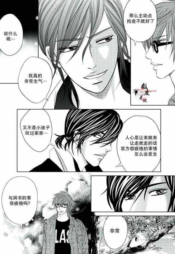 《同居者的条件》漫画 016话