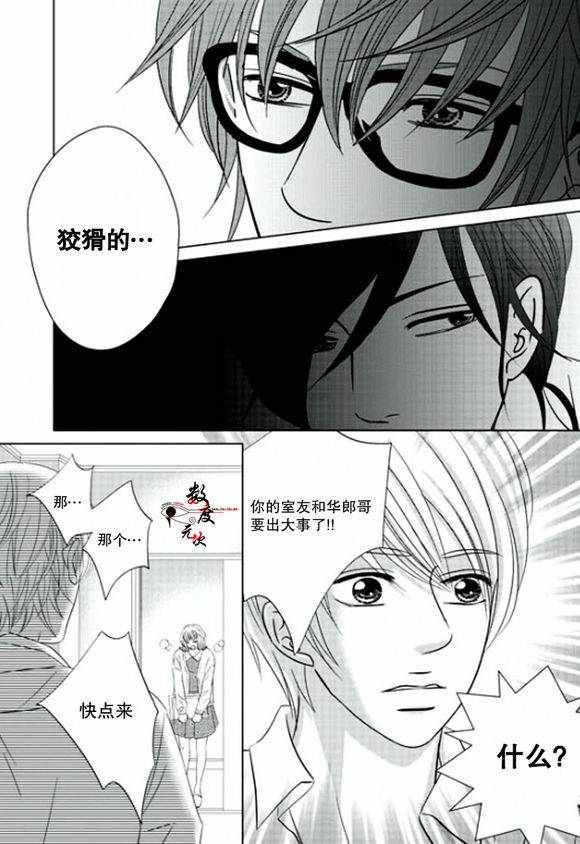 《同居者的条件》漫画 016话