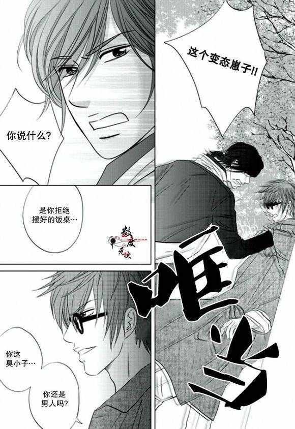 《同居者的条件》漫画 016话