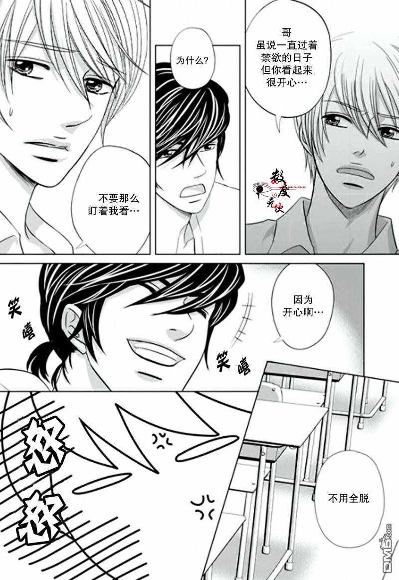 《同居者的条件》漫画 019话