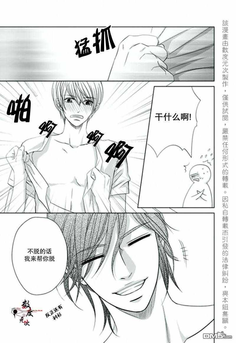 《同居者的条件》漫画 019话