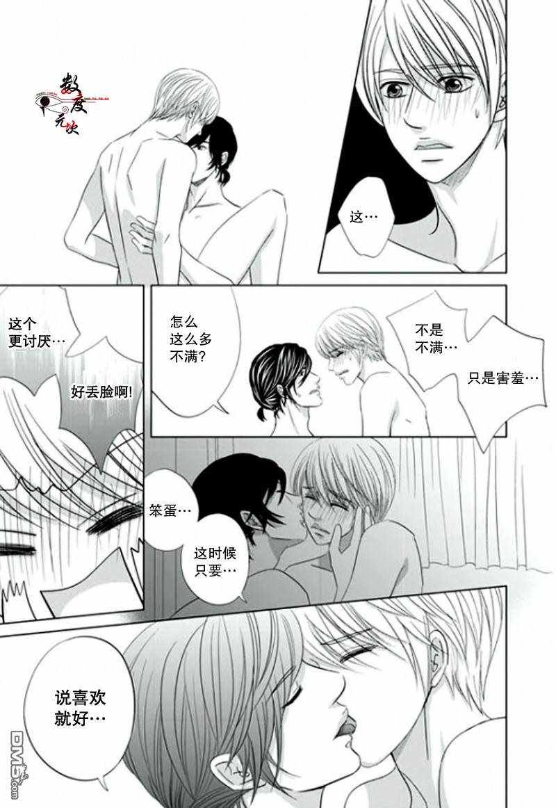 《同居者的条件》漫画 019话